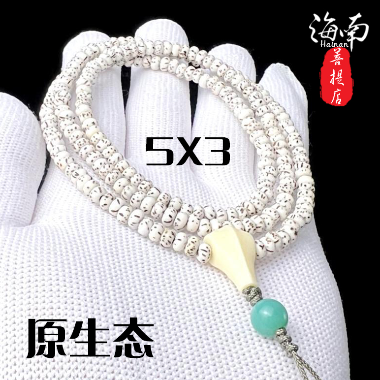 【迷你款】200多颗海南原生态5X3小颗粒长款念珠脖挂星月菩提长串