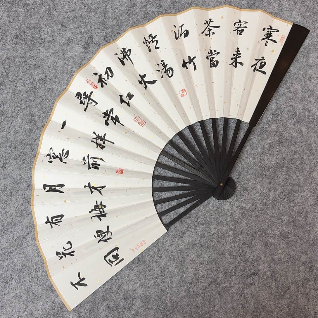 书法吉林申甲亮9.5寸