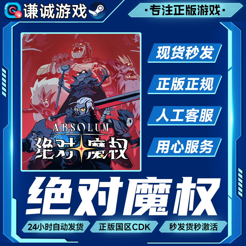Steam游戏 绝对魔权 Absolum 正版国区CDKey激活码