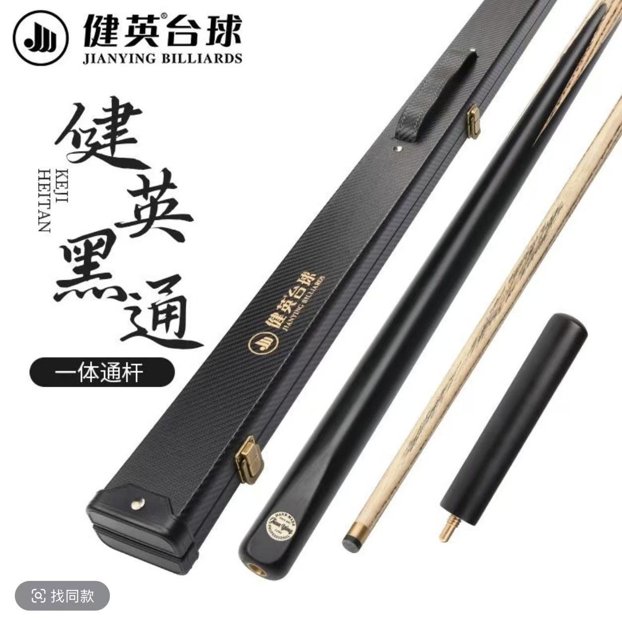 健英球杆-黑通中式台球杆一体小头通杆