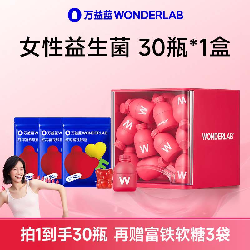 【呵护女性秘密】万益蓝WonderLab蔓越莓女性益生菌小蓝瓶口服营养
