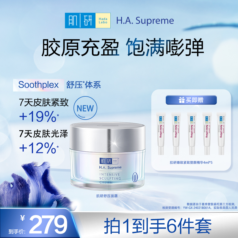 【舒压面霜】 曼秀雷敦X肌研活颜紧致抗皱提亮抗初老淡细纹保湿补水