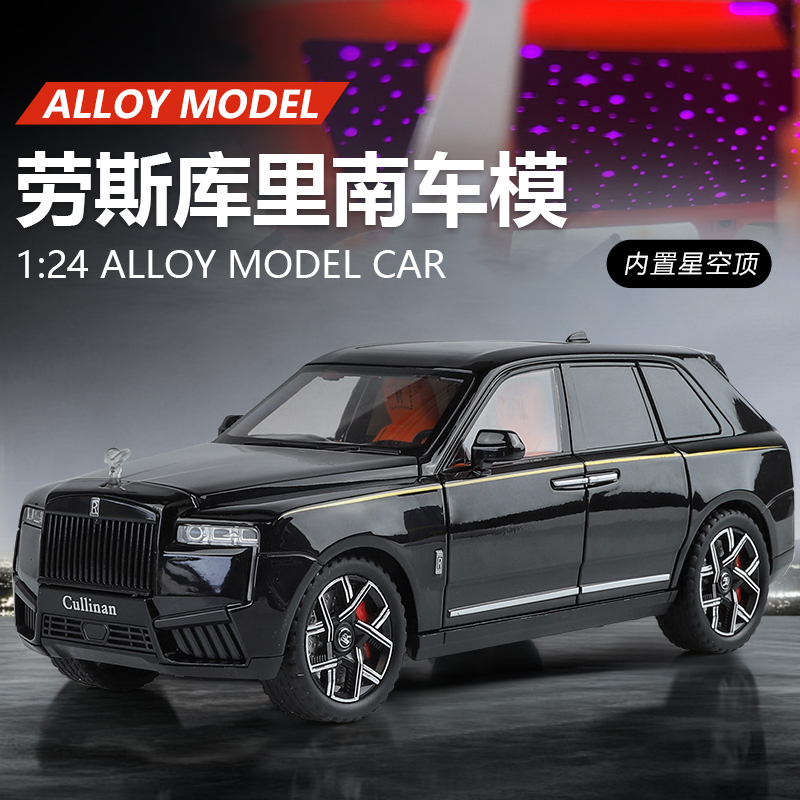 【劳斯莱斯库里南】新品上线1:24合金汽车模型带星空顶玩具仿真车模