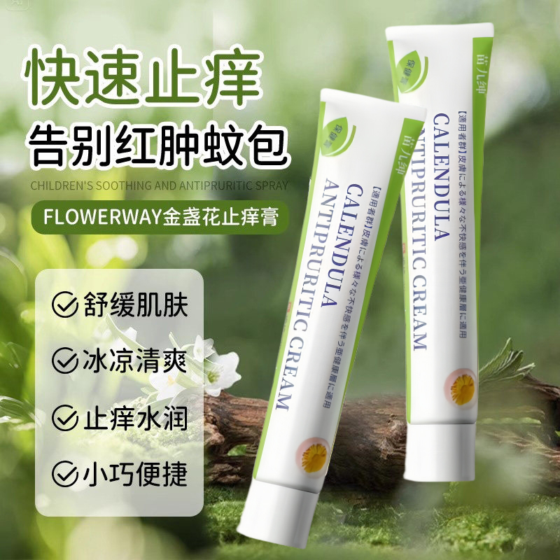 金盏花止痒抑菌乳膏 s植物草本萃取 快速止痒 外用