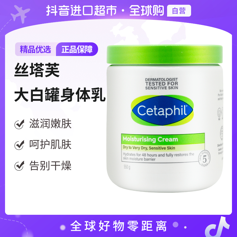 Cetaphil/丝塔芙正品大白罐润肤膏550g滋润 新款  含烟酰胺【店铺】
