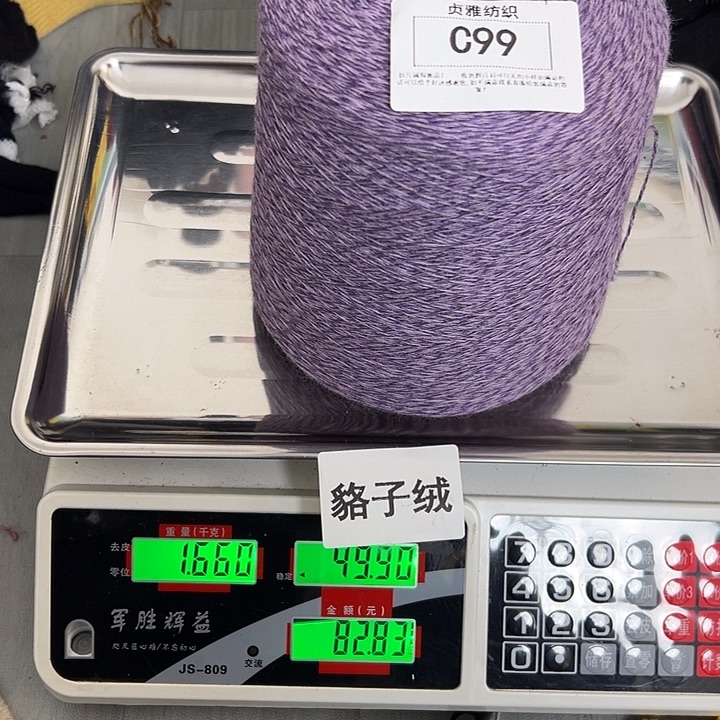 羊绒99花籽1.66斤