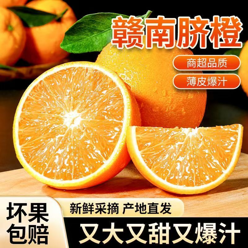 【现摘现发】正宗赣南脐橙现摘新鲜当季水果香甜多汁【多仓发货】