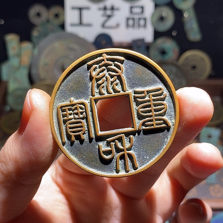 铜现代花钱工艺品工艺品