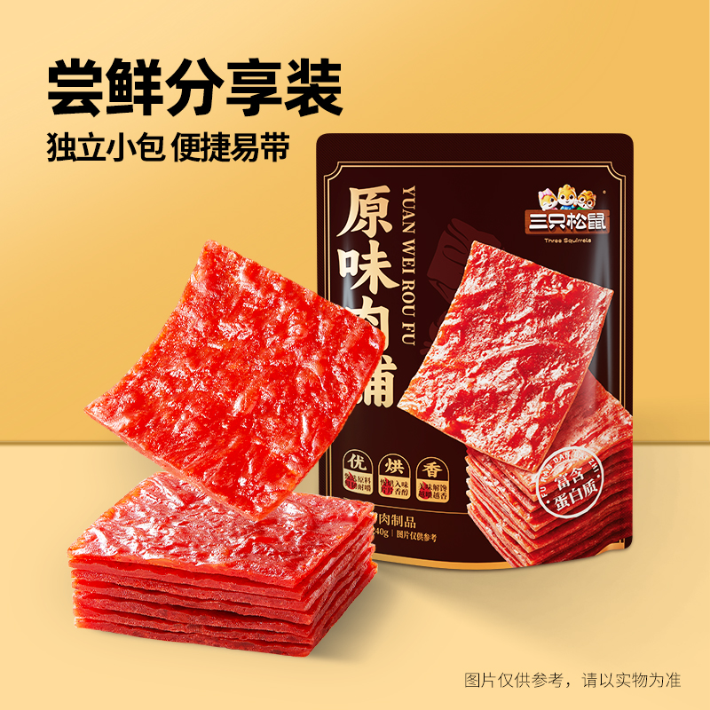 三只松鼠原味肉脯240g靖江特产肉干小包装高蛋白解馋休闲零食BY
