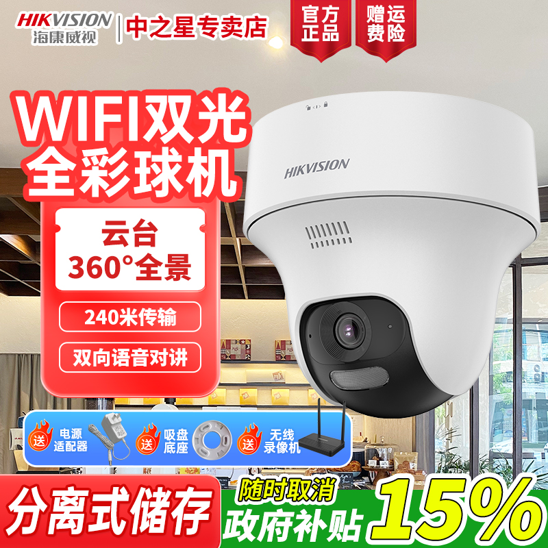 【WiFi套装K44】海康威视智能监控摄像头室内语音对讲手机远程球机