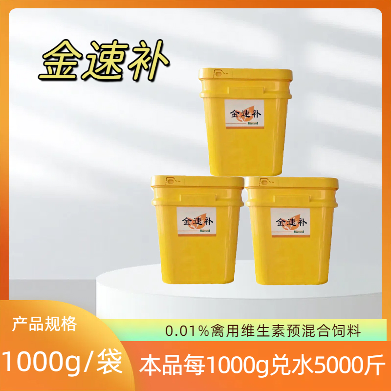 百草邦侬—金速补禽用维生素预混合饲料