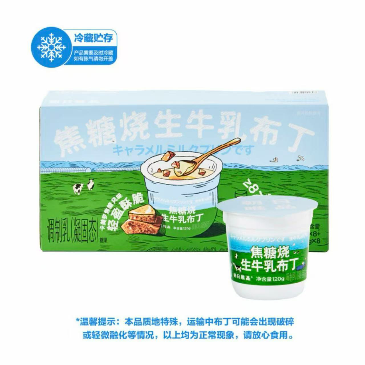 朝日唯品 焦糖烧生牛乳布丁