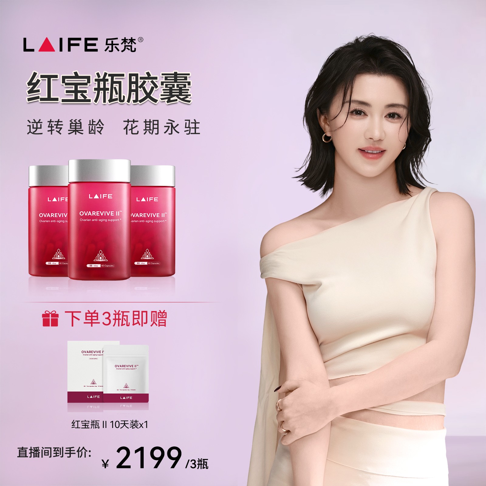 【雪姐专属】LAIFE红宝瓶Ⅱ卵巢保养 辅酶Q10肌醇女性内源养护胶囊