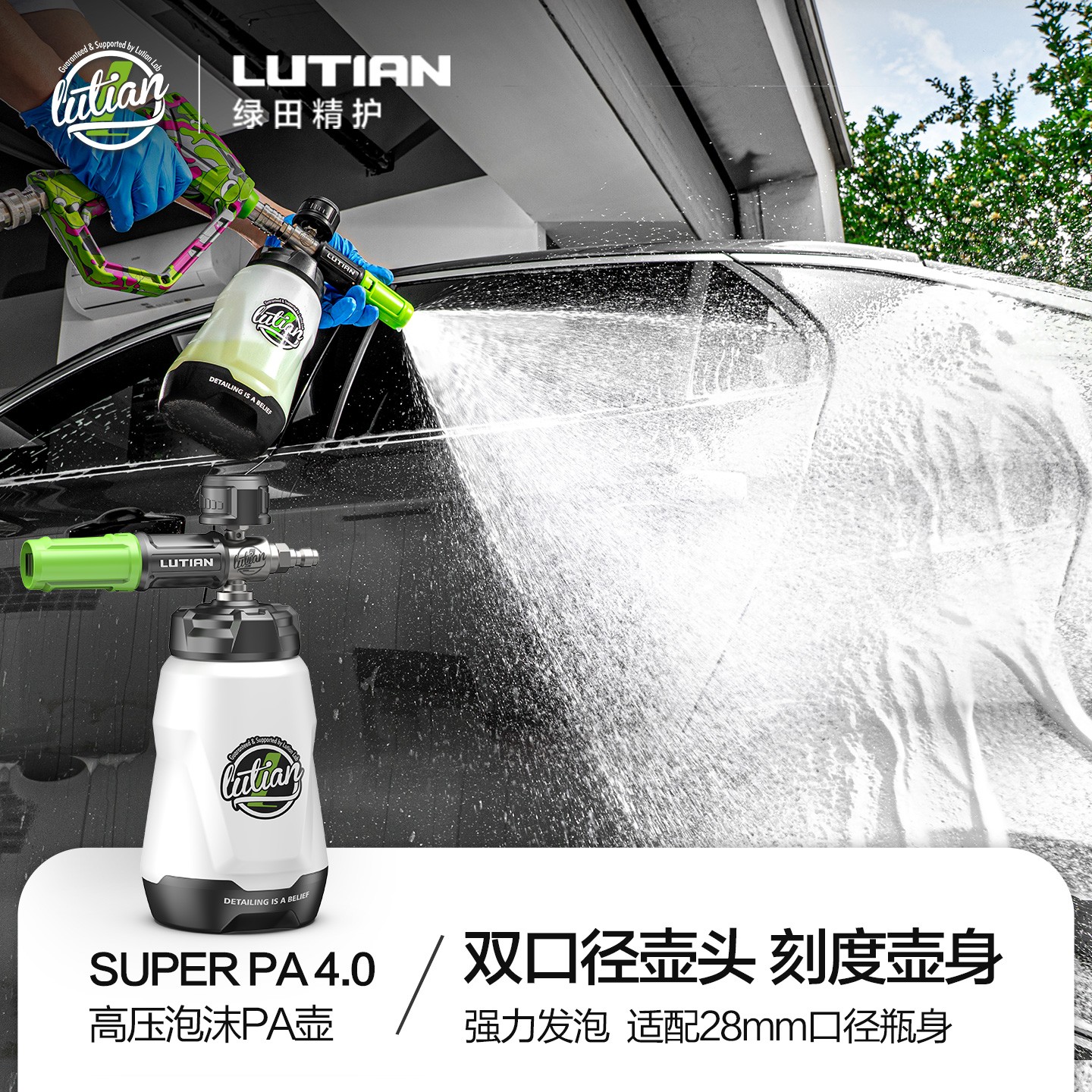 绿田洗车泡沫pa壶SP4.0喷壶洗车液发泡器高压洗车机水枪专用配件