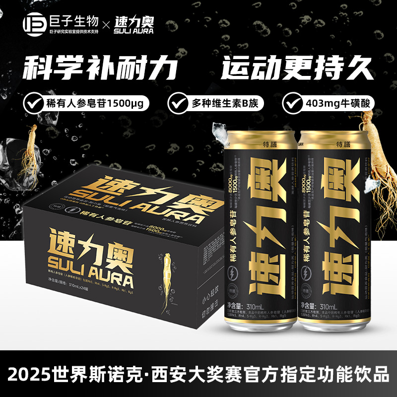 巨子生物速力奥发酵人参体力能量体能营养饮料达人专属混合24罐