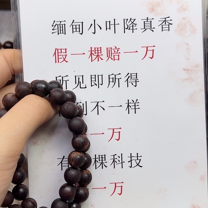 木10紫油圆珠缅甸降真香