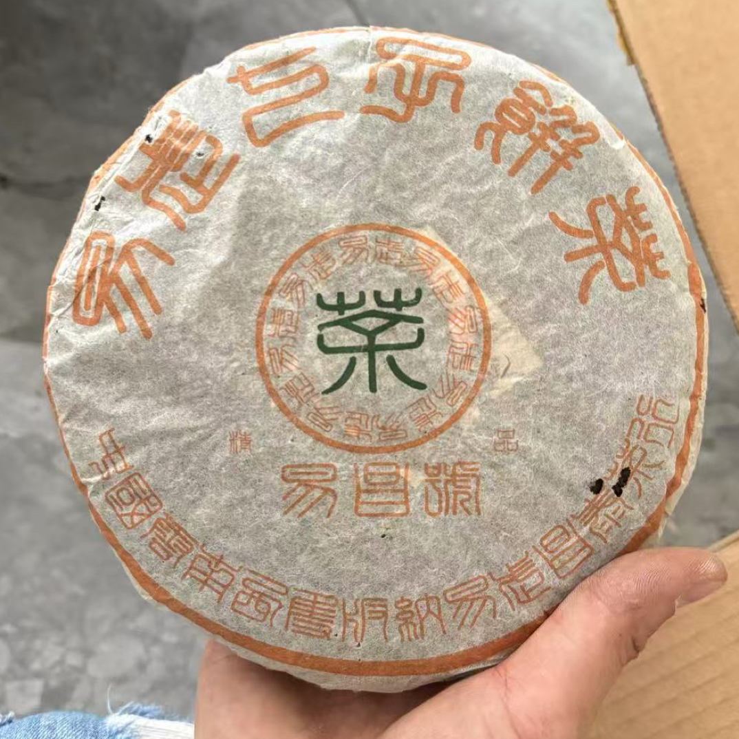 1999年 昌泰 精品易昌号 普洱茶生茶 400克
