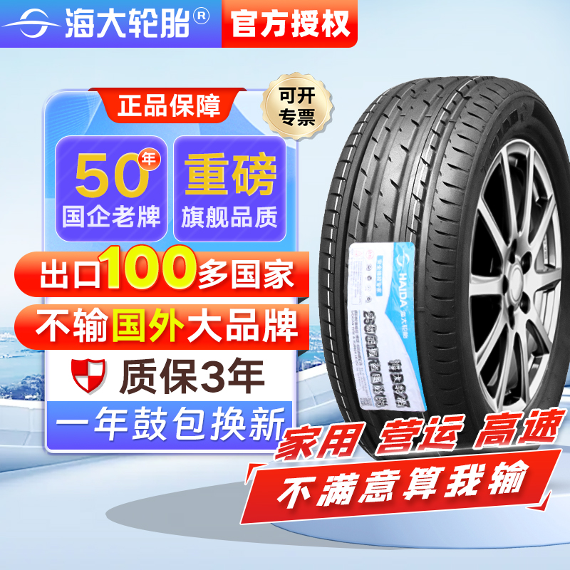 国企海大轮胎165 175 185 195 205/55 60 65 70r12r13r14r15r16