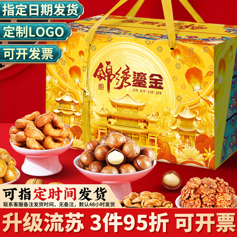 享食者高端锦绣鎏金三层双开门年货坚果礼盒过年送礼品春节走亲戚