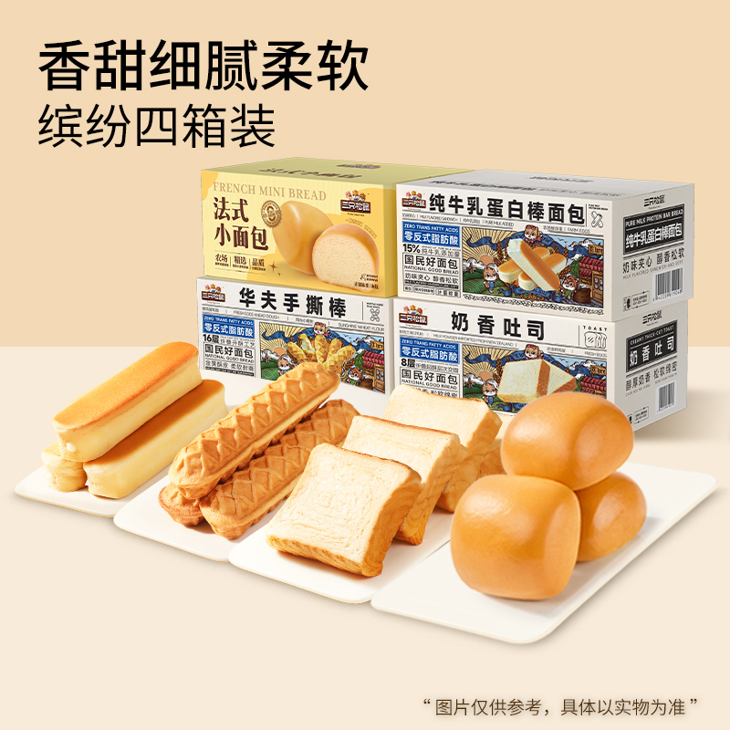 【到手4箱】三只松鼠_厚切吐司牛乳蛋白棒手撕面包早餐代餐TT