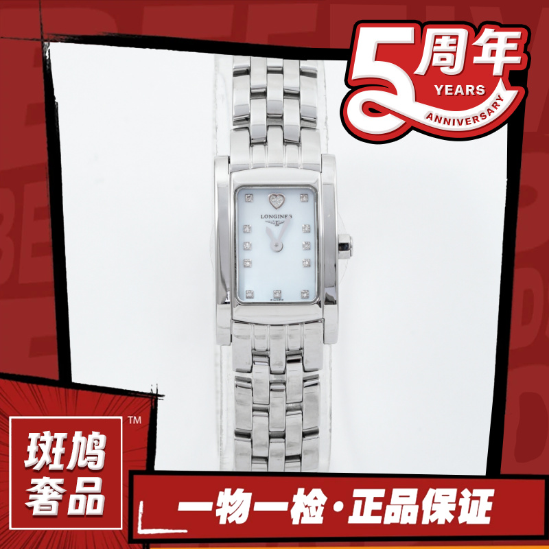 99新 Longines/浪琴 带绰维纳/贝母盘/爱心钻/石英/九月/2.32