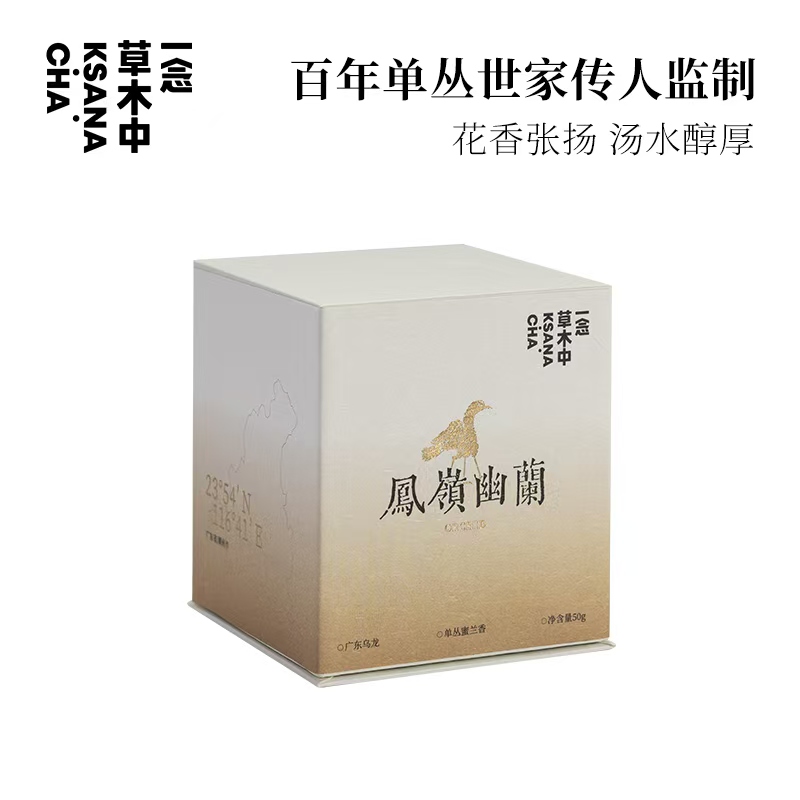 凤凰单丛·凤岭幽兰 50g/盒｜乌龙茶类｜一念草木中
