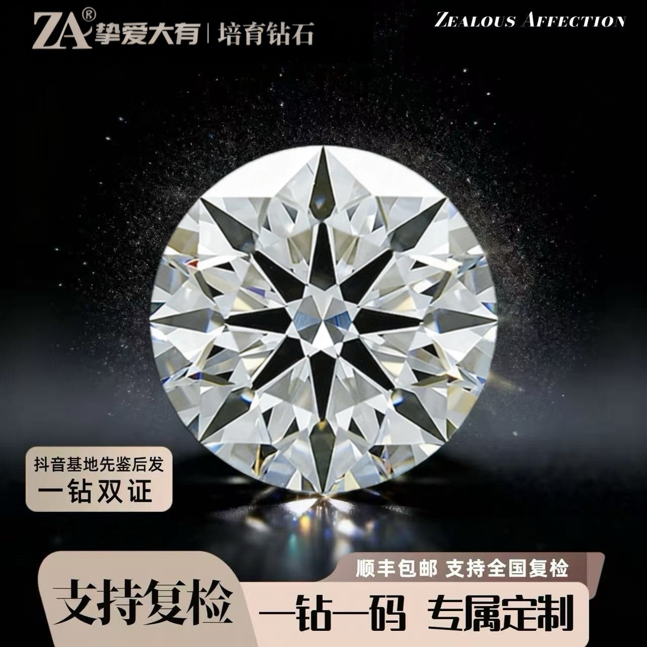 挚爱大有 实验室培育钻石1克拉IGI证书人工培育钻直播间首饰定制