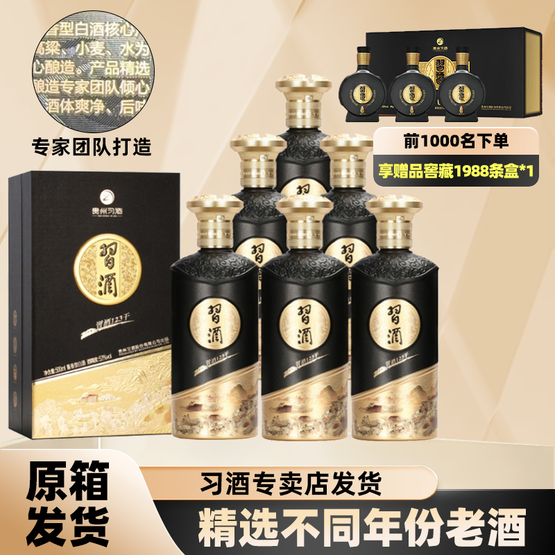 习酒 123干黑金 酱香型【原箱原码】 53度500ml