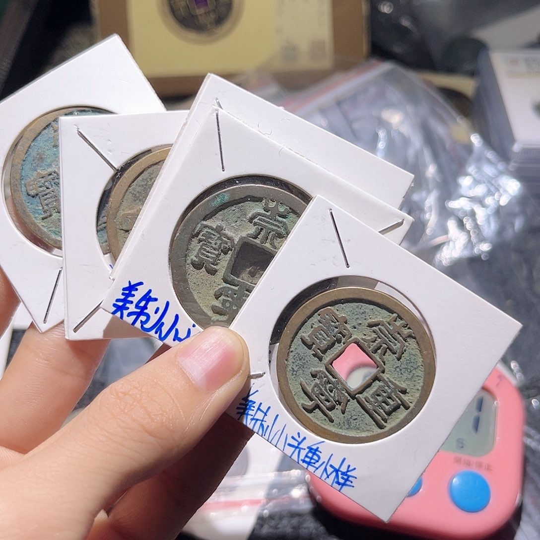 铜蔡*津拾千堂根-崇宁5个/25