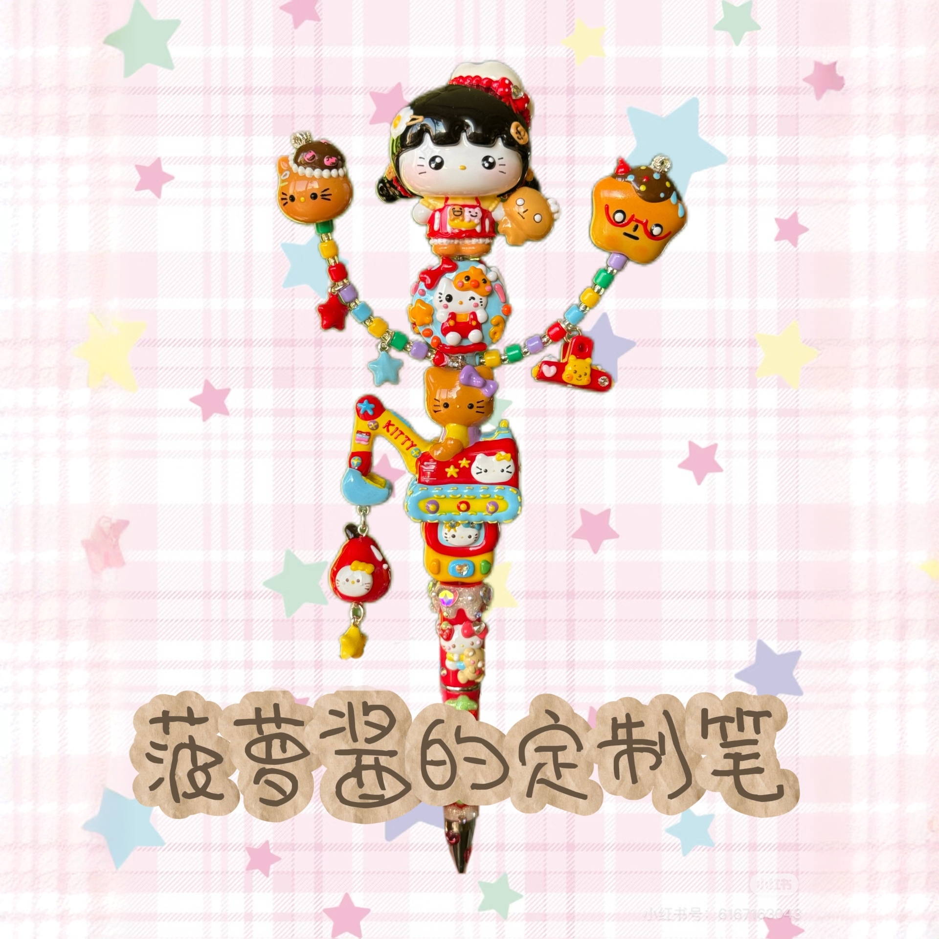 菠萝酱的定制笔（默认购买须知）