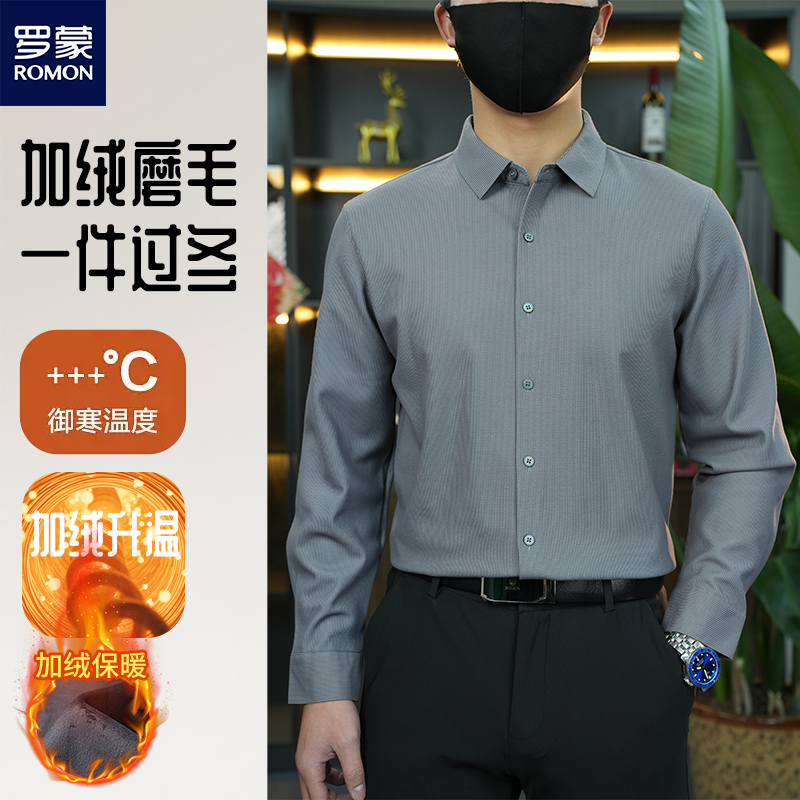 Romon/罗蒙秋冬加绒保暖细纹条纹显瘦商务男士衬衫御寒抗皱可机洗