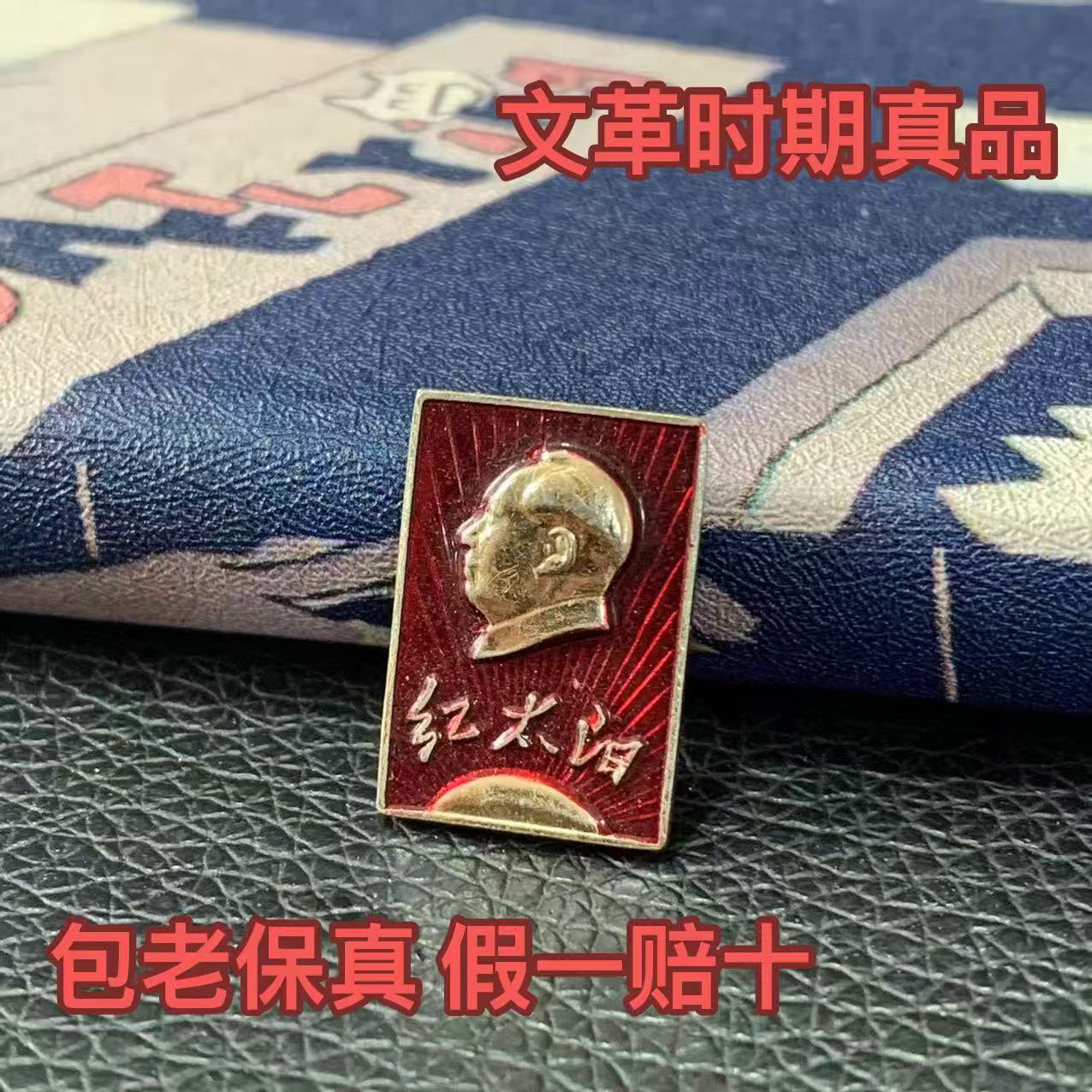 真品文革时期红色毛主席像章收藏伟人纪念胸章6070年代老物件