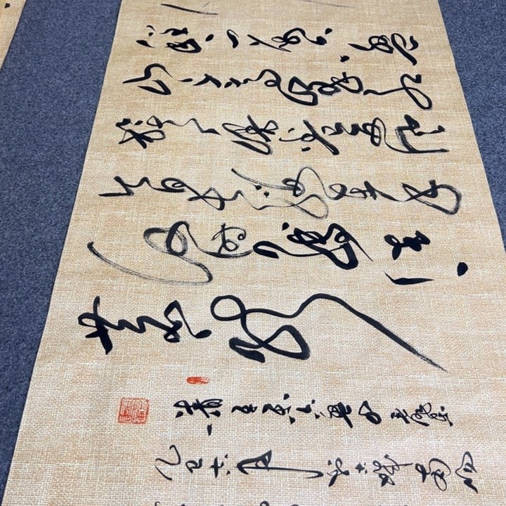 书法清平乐六盘山草书