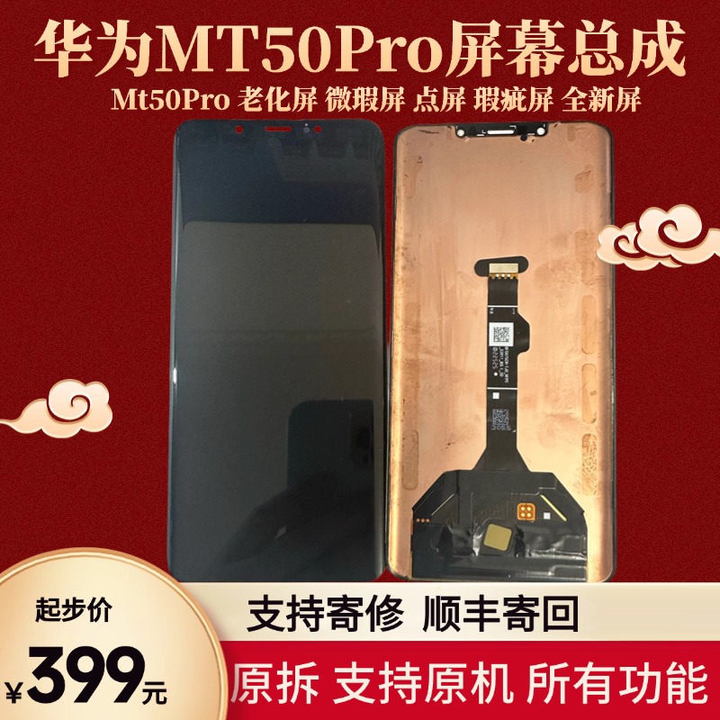 适用于华为Mate50屏幕总成mate50E原装拆机oled液晶显示屏幕总成