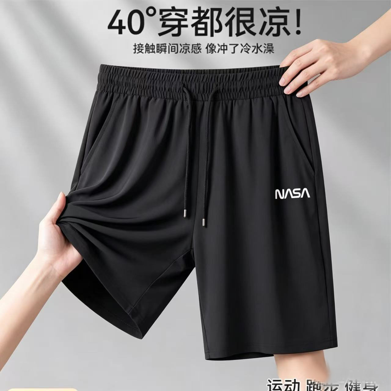 NASA速干运动短裤男夏季宽松透气休闲裤健身裤五分裤透气冰肤裤子