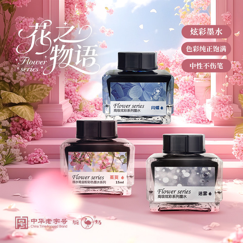 鸵鸟彩墨套装彩色12色学生钢笔蘸水笔用非碳素