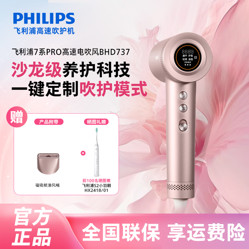 【1机3护】飞利浦小型速干护发高速吹风机大动力负离子BHD737
