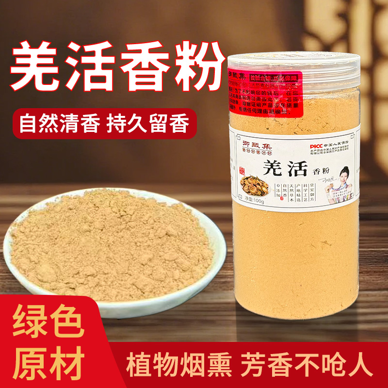 羌活香粉天然合香珠合香牌线香纂香香粉
