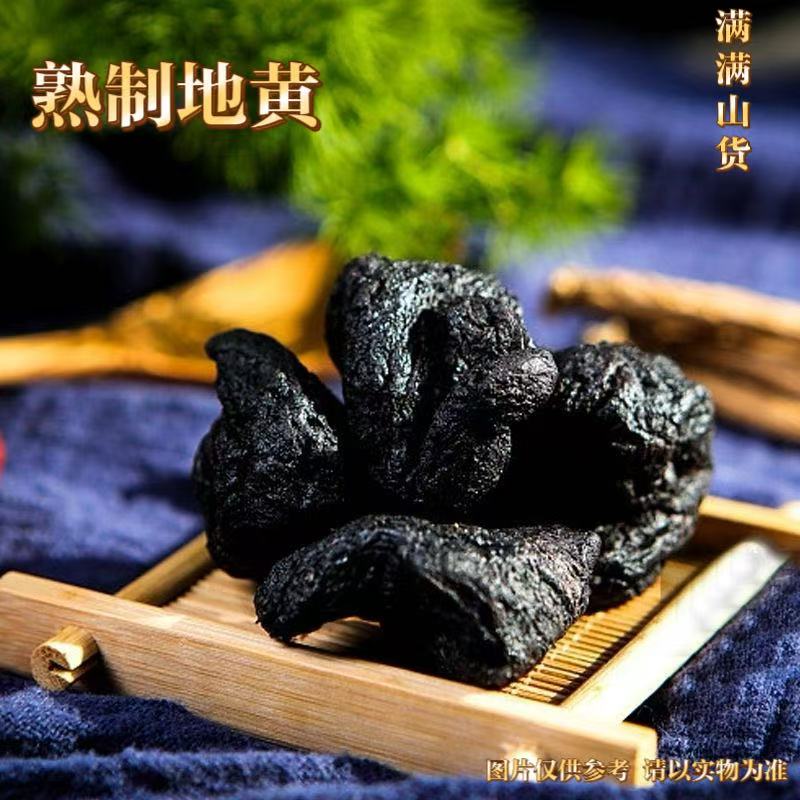 【满满代卖】熟制地黄