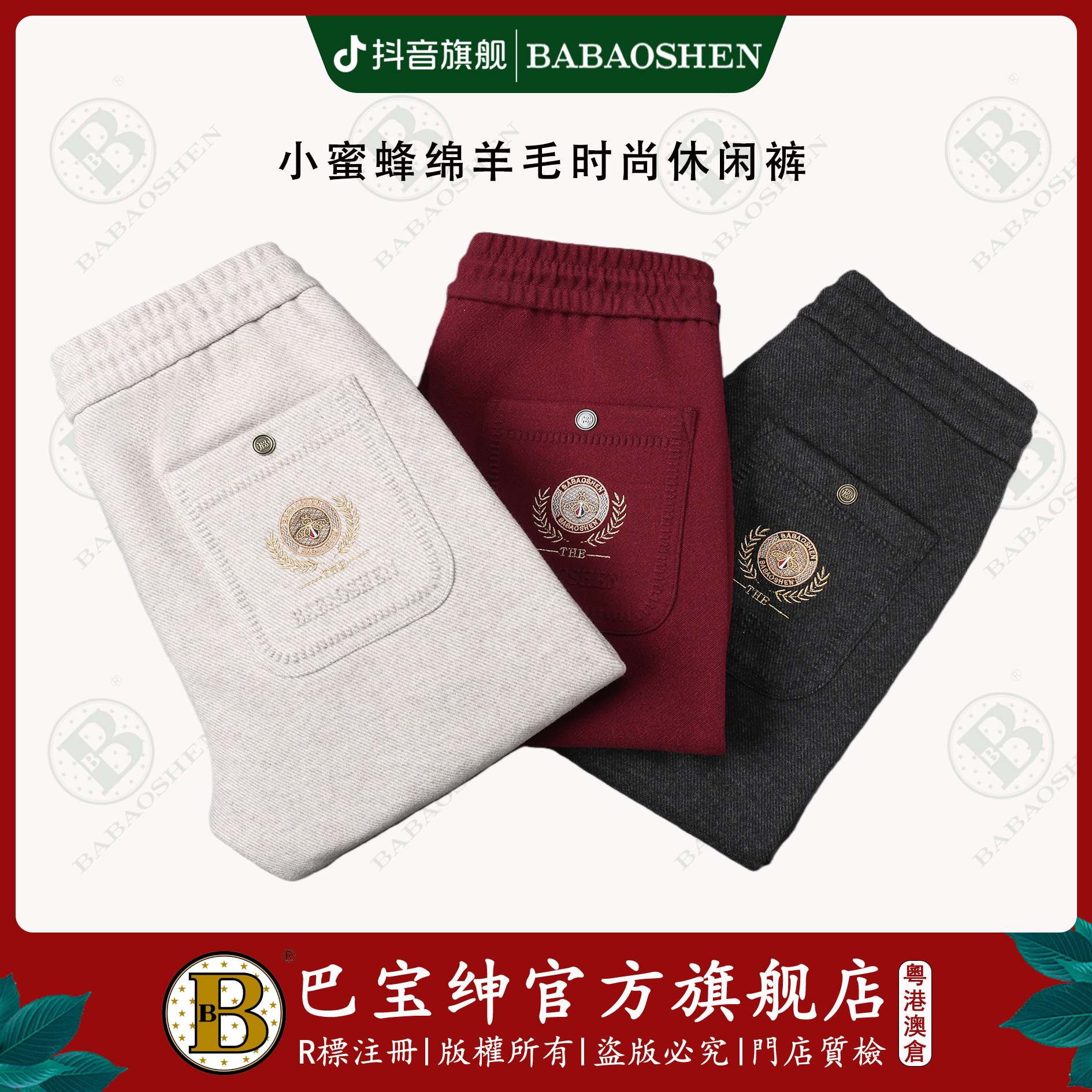 秋冬绵羊毛醋酸棉刺绣休闲裤小蜜蜂轻奢时尚弹力百搭直筒裤B6116