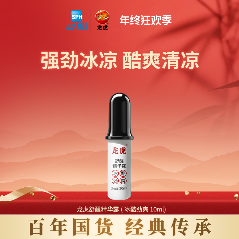 【头部舒压】龙虎舒醒精华露滚珠按摩舒缓情绪薰衣草学生熬夜开车