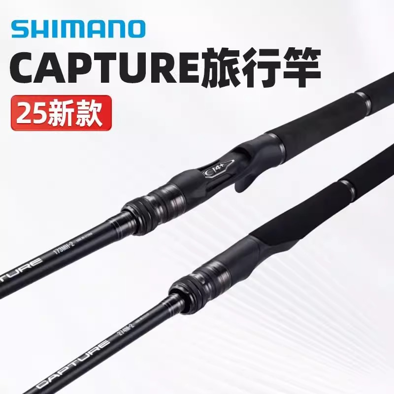 SHIMANO/禧玛诺25款CAPTURE旅行杆路亚多节杆鲈鱼翘嘴便携路亚竿