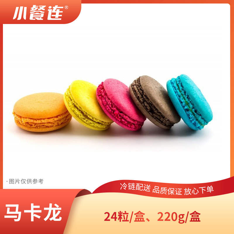 马卡龙甜品摆摊正宗法式点心西式糕点奶茶店自助餐厅下午茶烘焙店