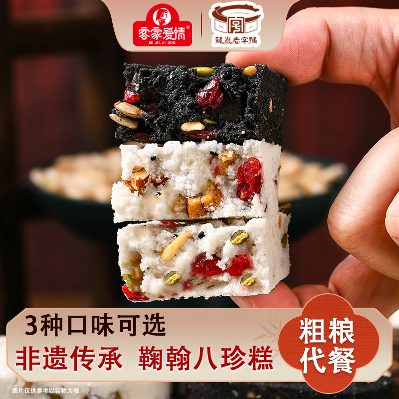 客家爱情坚果茯苓八珍糕解馋零食营养代餐非遗老字号八珍茯苓糕点