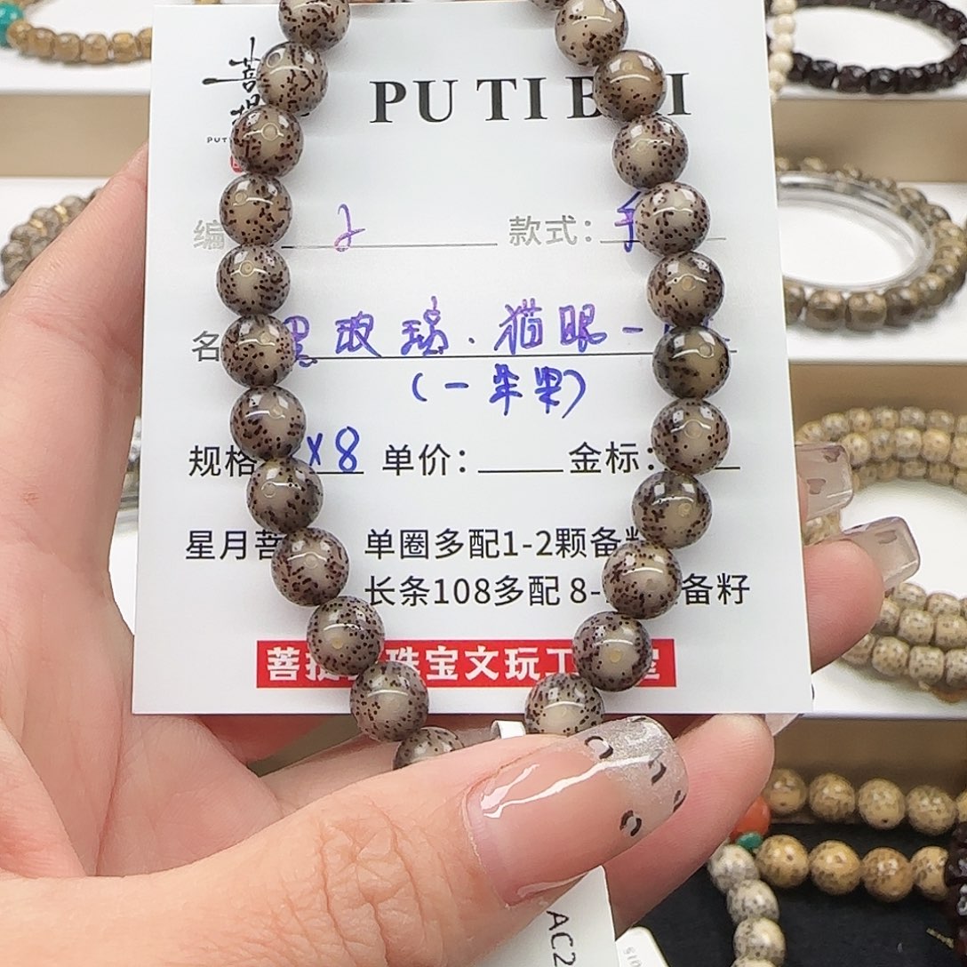 星月菩提手串菩提