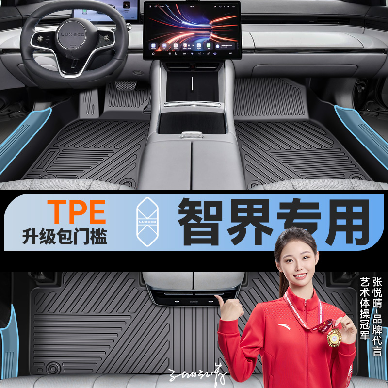 西西猫适用于26款华为智界R7全包围TPE汽车脚垫S7汽车用品配件