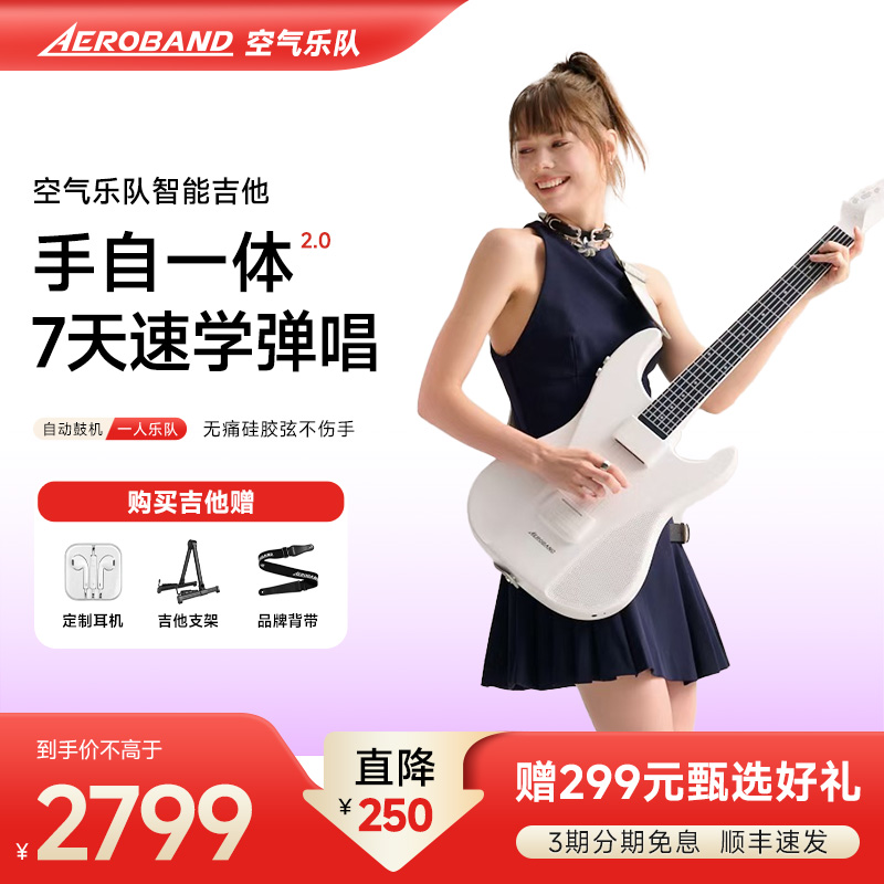 【黑科技】Aeroband空气乐队智能吉他半自动挡手动挡电子电动电吉他