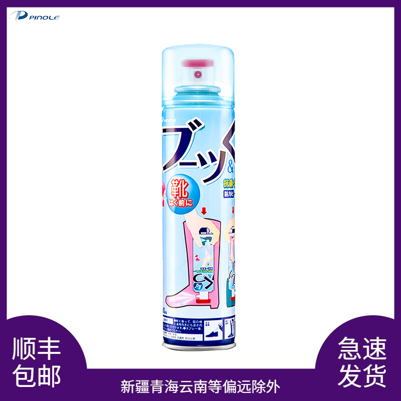 PINOLE鞋子除臭喷雾鞋袜除臭剂球鞋防臭脚臭鞋柜除味抑菌银离子