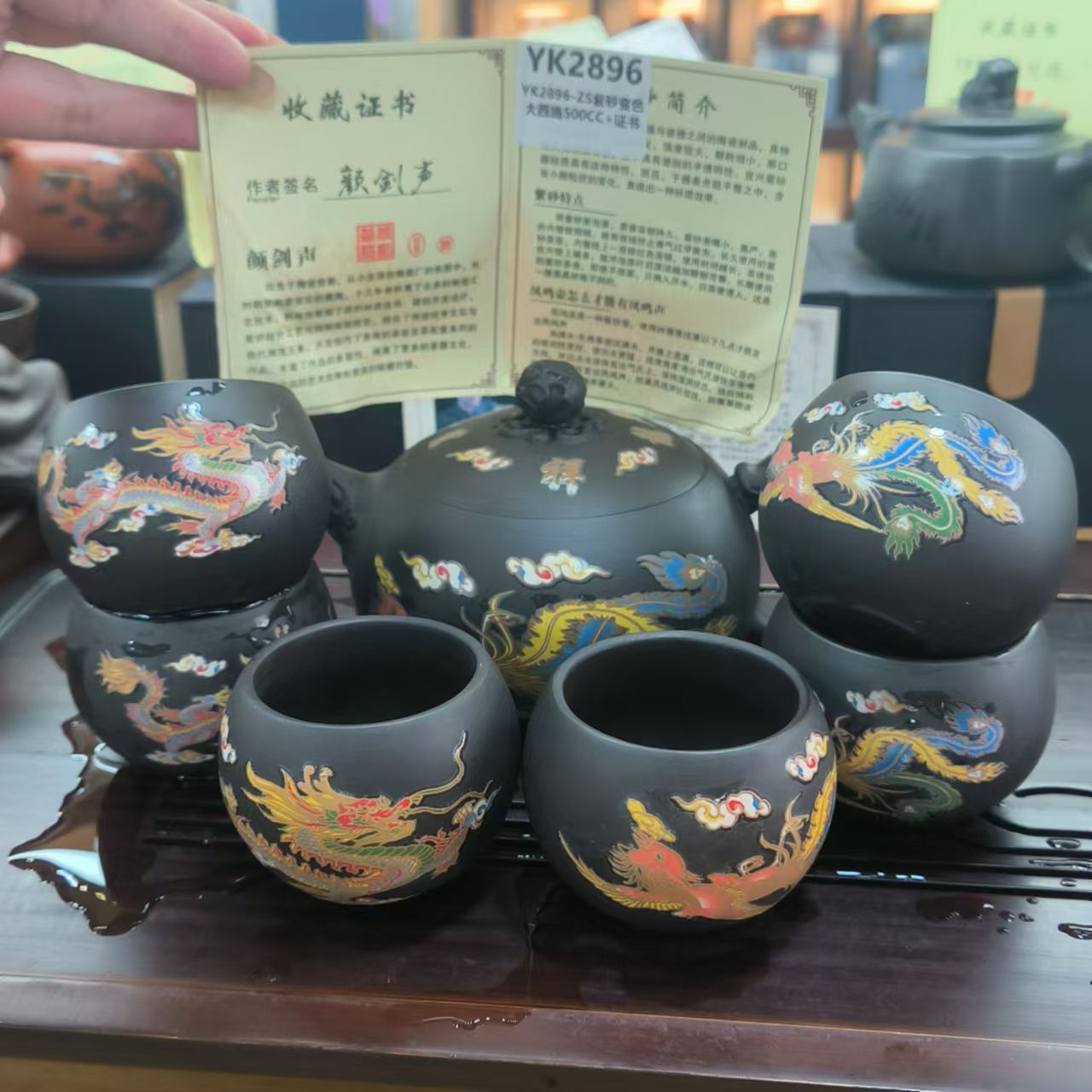 紫砂变色龙凤大壶（一壶六杯）