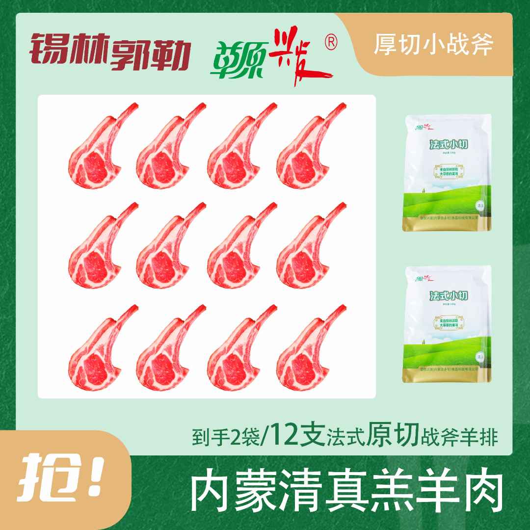 法式战斧羊排原切战斧羊羔排内蒙古锡林格勒羊排小切